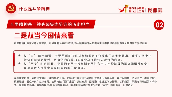 涵养斗争精神履行卫士之责纪委监察党课PPT