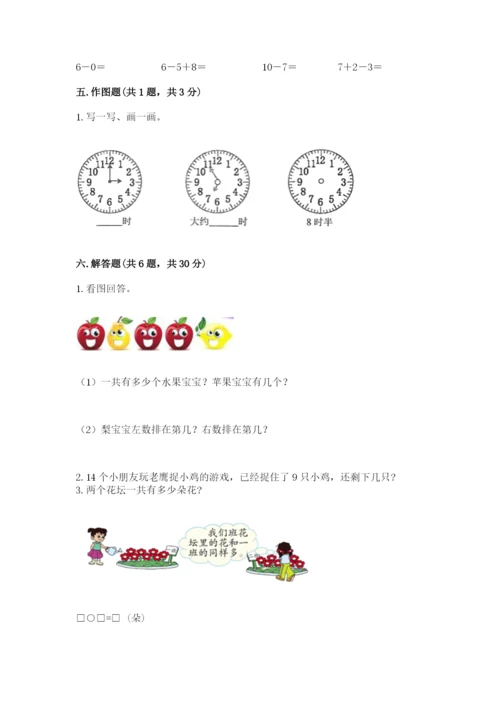 小学数学一年级上册期末测试卷附参考答案ab卷.docx