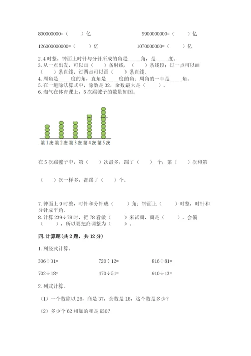 人教版数学四年级上册期末测试卷带答案（完整版）.docx