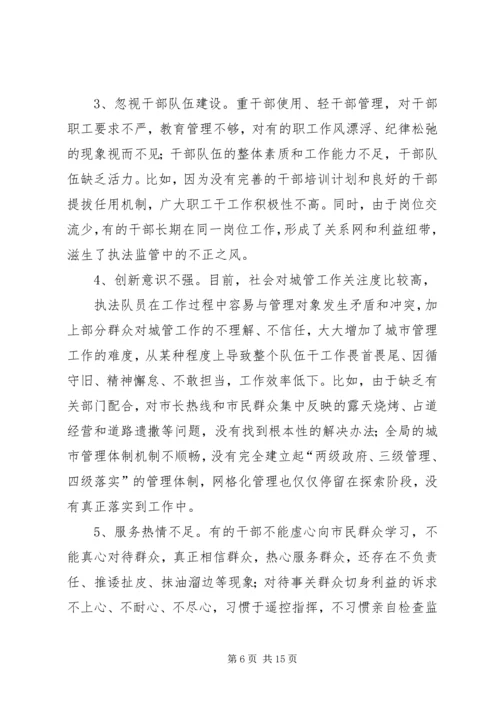 市综合执法局党组党的群众路线教育实践活动对照检查材料 (2).docx