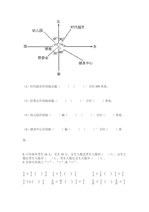 2022六年级上册数学期末测试卷含完整答案【全优】.docx