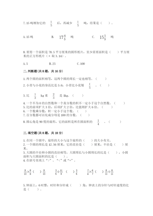 人教版数学六年级上册期末考试卷带答案（实用）.docx
