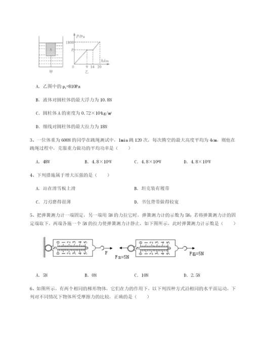 小卷练透四川峨眉第二中学物理八年级下册期末考试章节训练试题（含解析）.docx