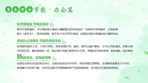 全国节能宣传周全国低碳日节能减排低碳生活PPT课件