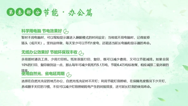 全国节能宣传周全国低碳日节能减排低碳生活PPT课件
