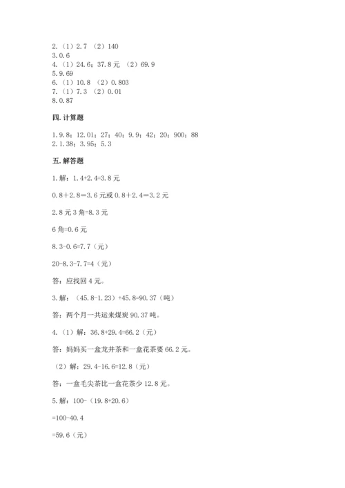 人教版四年级下册数学第六单元《小数的加法和减法》测试卷【word】.docx