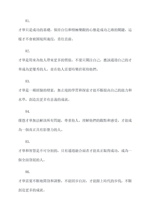 带有才字的名言名句