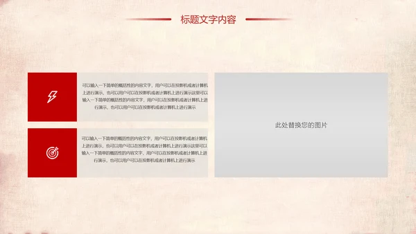 红色稳重大气八一国防部队军事力量PPT模板