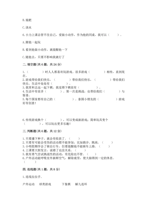 小学二年级下册道德与法治期中测试卷及参考答案（最新）.docx