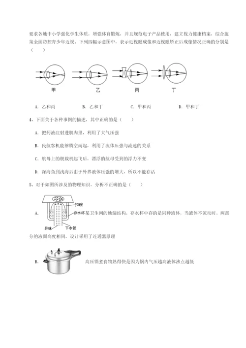 湖南湘潭市电机子弟中学物理八年级下册期末考试综合练习A卷（附答案详解）.docx
