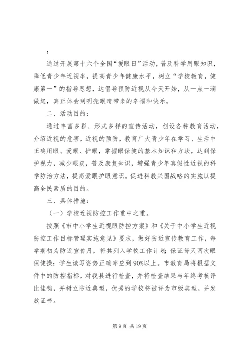 预防近视工作实施方案 (2).docx