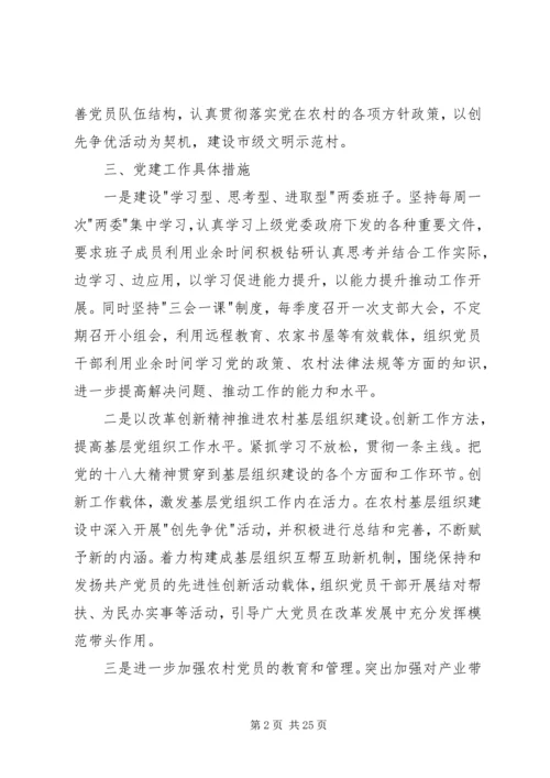 村书记党建工作汇报材料六篇.docx