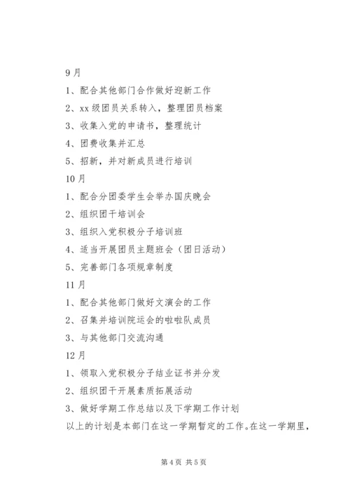 文传系分团委组织部工作计划范文.docx