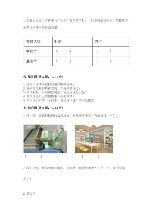 最新部编版二年级上册道德与法治期中测试卷精品（含答案）.docx