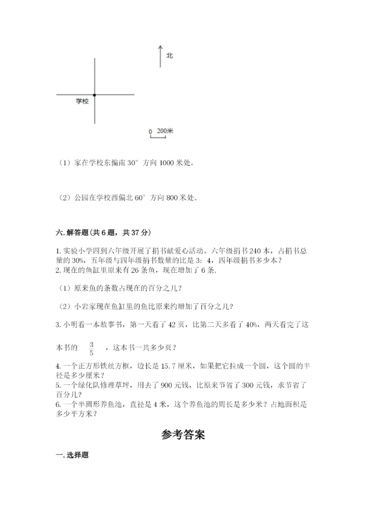 2022六年级上册数学期末测试卷含完整答案【夺冠系列】.docx