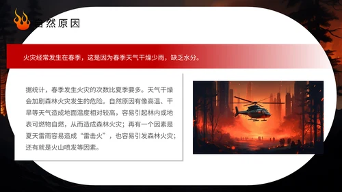 预防山火人人有责林火通用PPT模板
