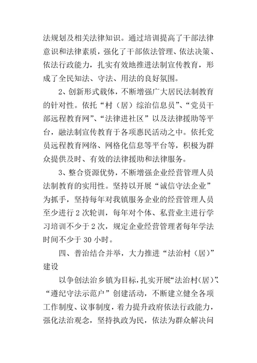 乡镇年度普法依法治理的工作总结