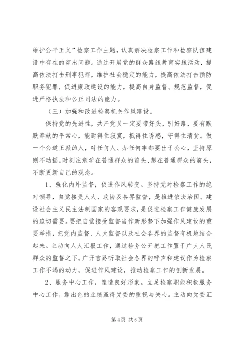 保持基层检察机关党员先进性思考.docx