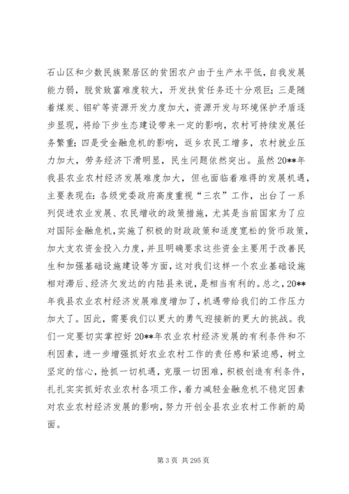 副县长在全县农业农村和生态文明家园建设工作会议上的讲话 (4).docx