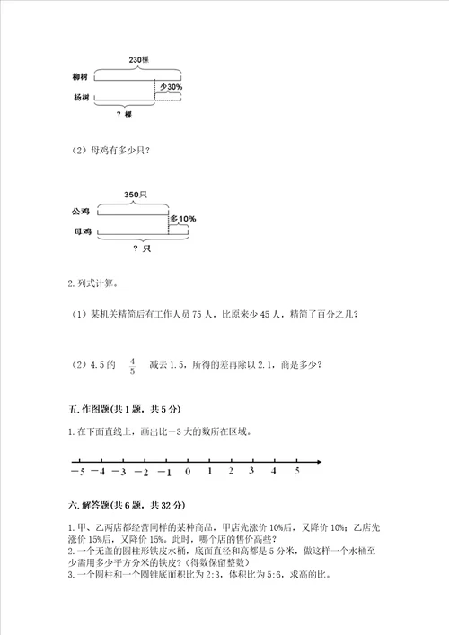 西师大版数学六年级下册期末测试卷及参考答案最新