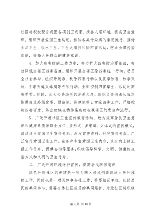 社区环境工作计划3篇.docx