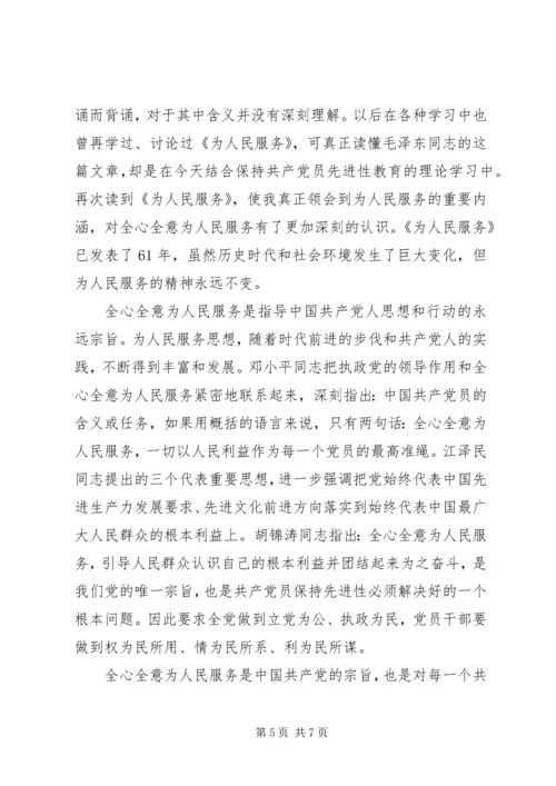 学习为人民服务心得体会3篇 (2).docx