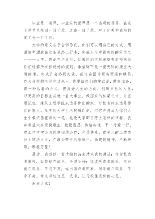 大学毕业晚会领导致辞.docx