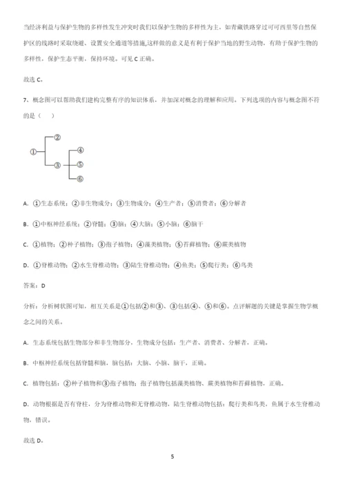 通用版初中生物八年级上册第六单元生物的多样性及其保护知识点总结(超全)-(2).docx