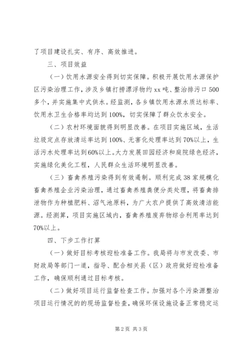 国控出川水质断面污染源综合整治项目情况的报告.docx