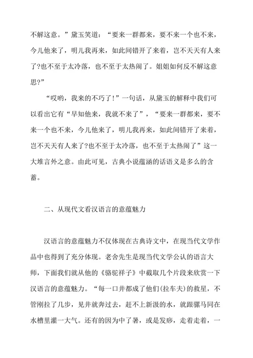 汉语言的意蕴魅力