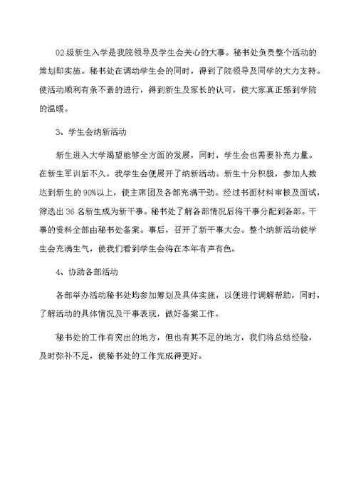 学生会秘书部门工作总结