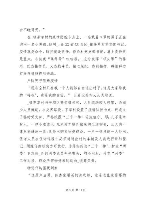 关于20XX年抗击疫情先进个人事迹5篇.docx