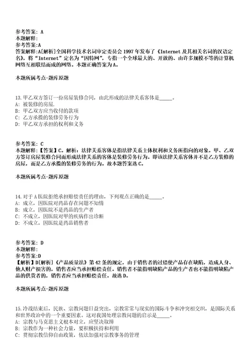 2022年01月浙江金华市建设技工学校招聘编外合同制人员1人模拟卷附带答案解析第71期