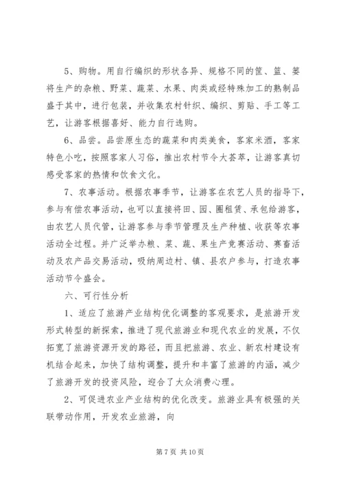 生态农业项目建设计划书_1 (6).docx