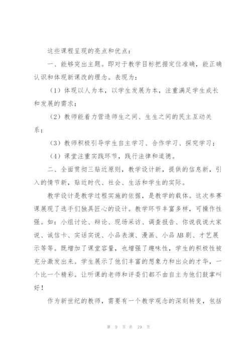 教师听课心得体会五篇.docx