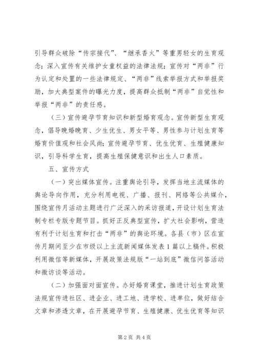 人计局法制宣传月活动方案.docx