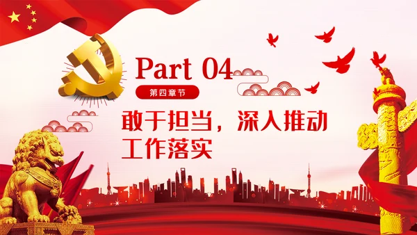 认清形势严守底线争做勤政廉政好干部党课PPT