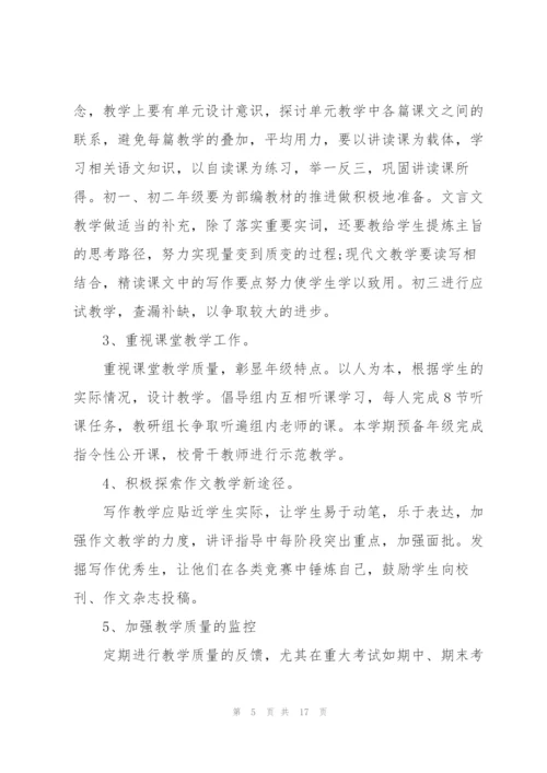 教研组年度工作计划五篇.docx