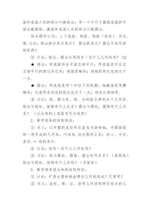 高中数学必修2教案.docx