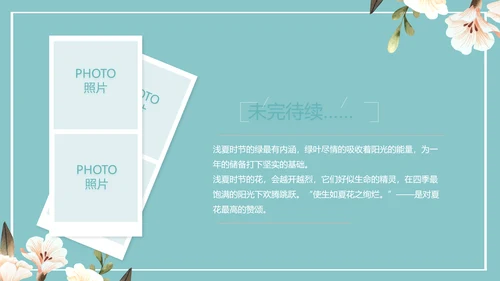 致青春毕业季青春毕业纪念册PPT