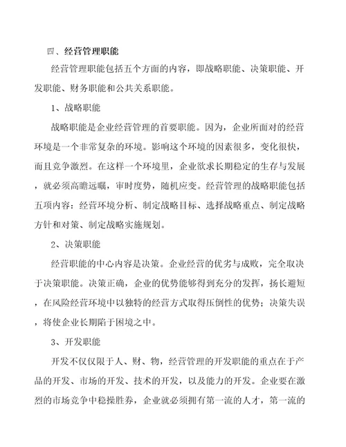 图像采集卡公司企业经营战略