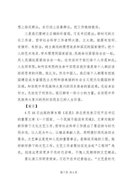 学习《一个国家、一个民族不能没有灵魂》心得5篇.docx