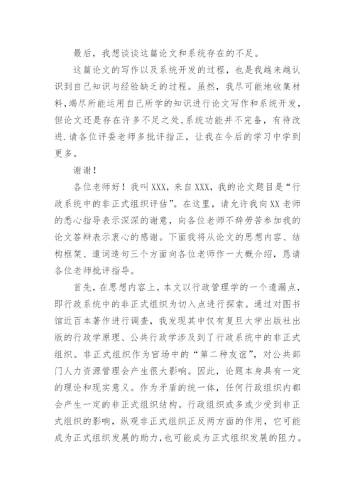 论文答辩开场白和结束语1044107.docx