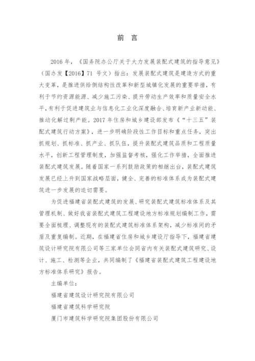 福建装配式建筑工程建设.docx