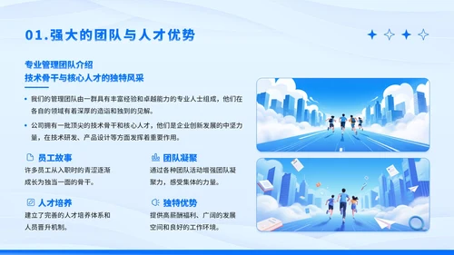 蓝色卡通风企业招聘PPT模板