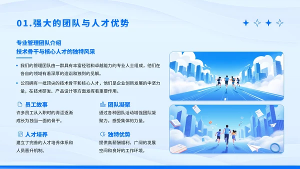 蓝色卡通风企业招聘PPT模板