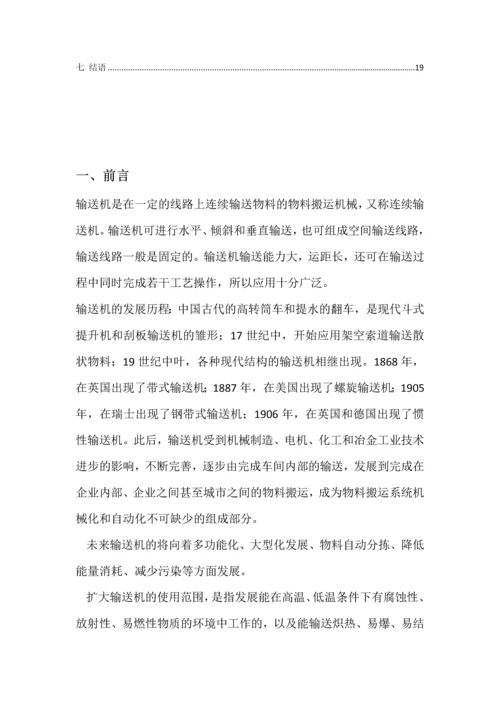 粮食机械的设计及其应用前景分析--毕业论文.docx