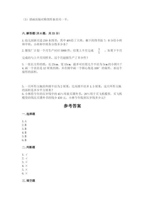 小学六年级数学上册期末卷附参考答案（巩固）.docx