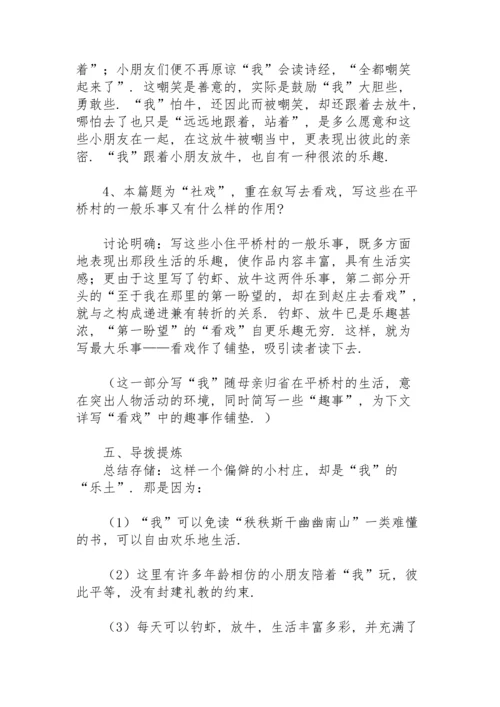 初中语文教案教学设计案例.docx