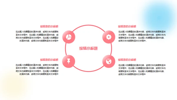 弥散风触碰未来通用PPT模板